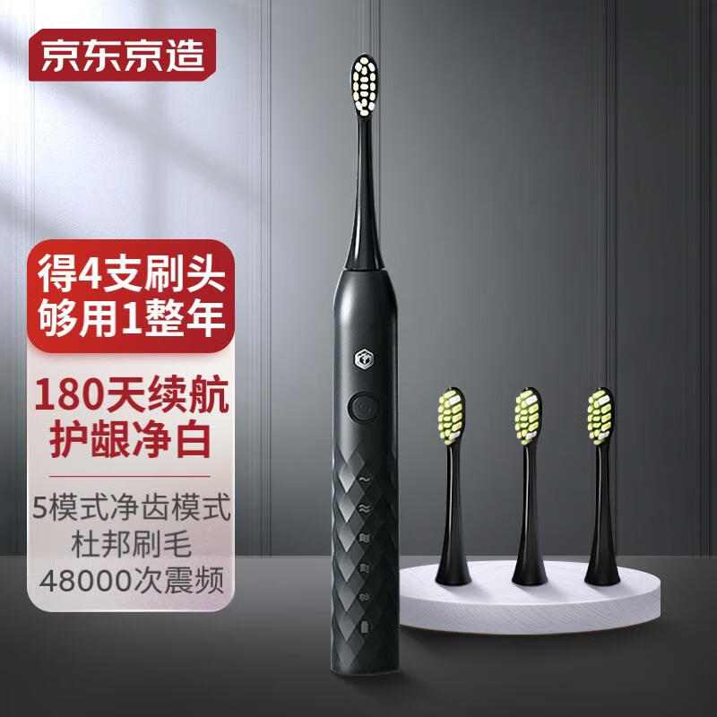 京东京造 电动牙刷成人 5种洁齿模式长续航 声波震动牙刷电动【带4支刷头】 男士生日礼物女 JZ5炫酷黑