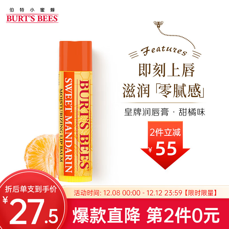 小蜜蜂（Burt'sBees）伯特小蜜蜂 润唇膏 唇膜 经典皇牌甜橘味 男女可用4.25g 美国进口