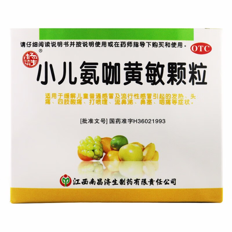 杨济生 小儿氨咖黄敏颗粒 6g*10包 适用于缓解儿童普通及流行性引起的