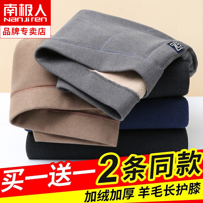 南极人保暖内衣,抵御寒冬的神器!