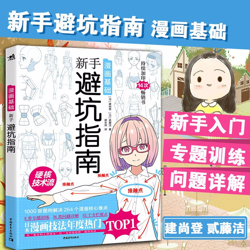 漫画基础新手避坑指南专题详解漫画自学零基础漫画绘画技法黑白插画教程画画入门美少女手绘速写临摹现货正版