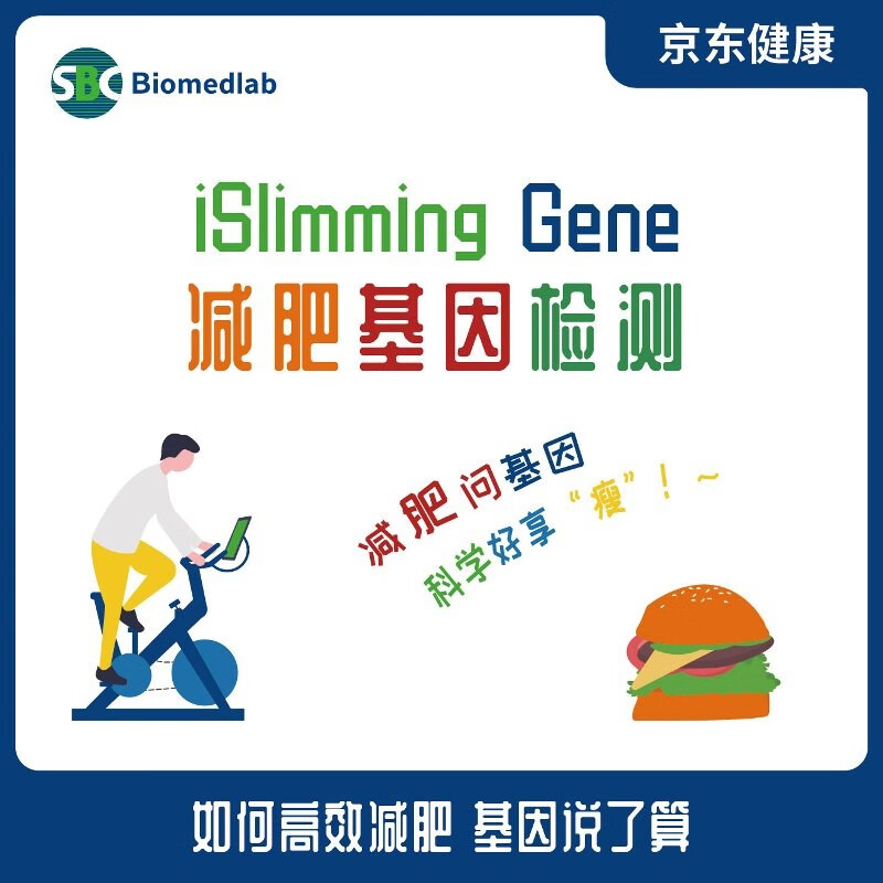 iSlimming Gene | 减肥基因检测
