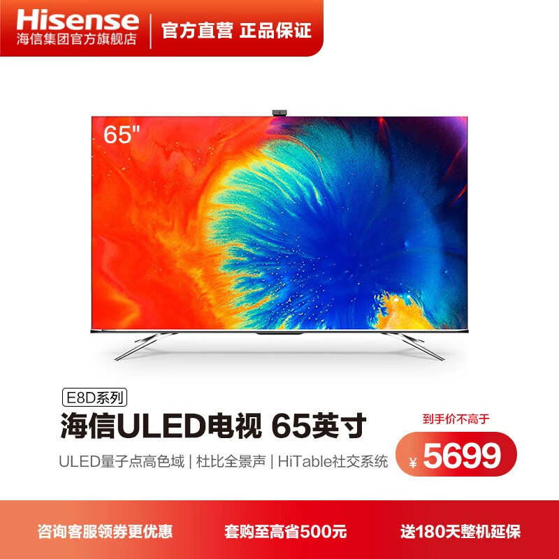 海信（Hisense）65E8D 65英寸电视 ULED量子点 社交电视 悬浮全面屏液晶平板电视 AI声控 电视机