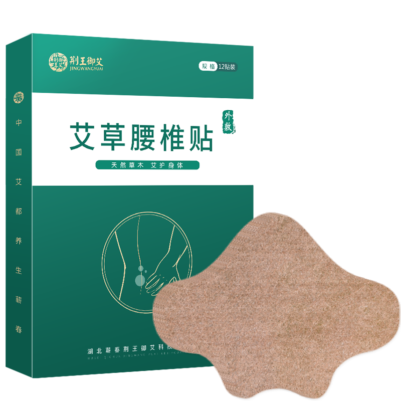 荊王御艾艾草腰椎貼24貼護(hù)肩頸膝蓋部熱敷貼頸椎專用膏貼自發(fā)熱艾絨灸貼