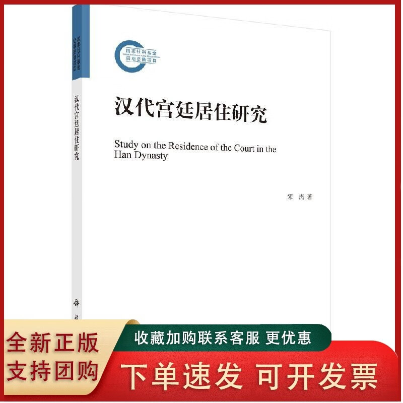汉代宫廷居住研究/宋杰