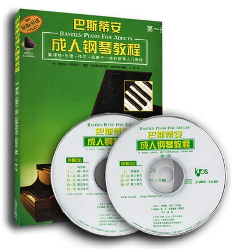巴斯蒂安成人钢琴教程 简 斯密瑟 巴斯蒂安,丽萨 巴斯蒂安 编著,王琳