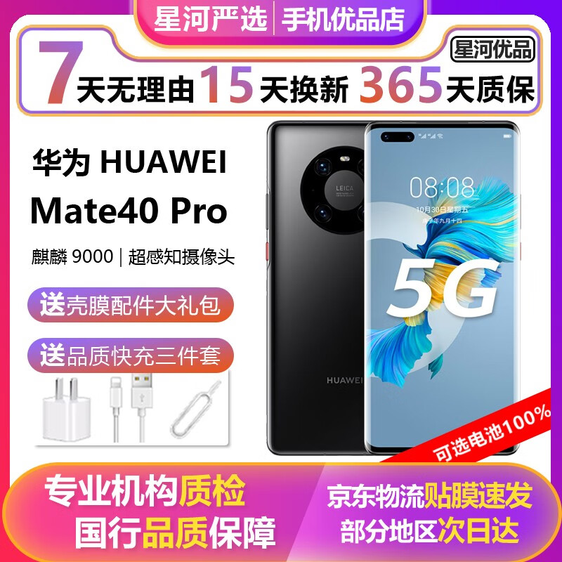 华为Mate 40 Pro 5G二手手机使用感受如何？插图
