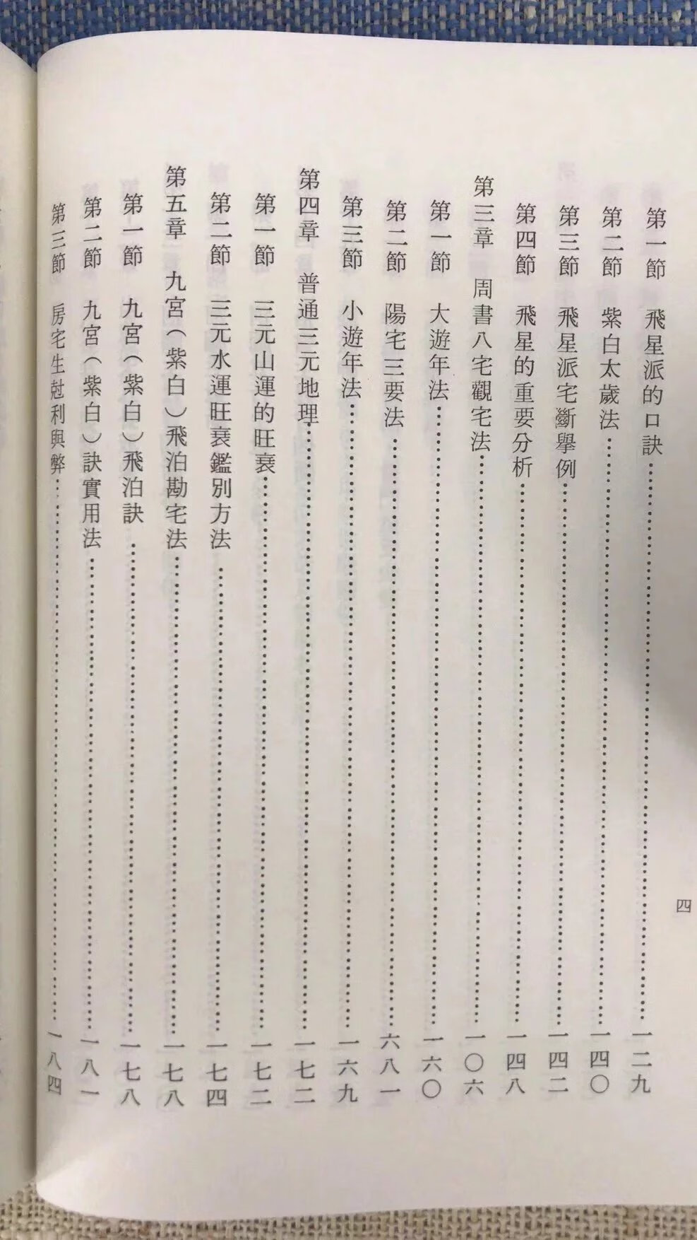 :妙派阳宅风水秘诀 陈倍生 久鼎 倍生 