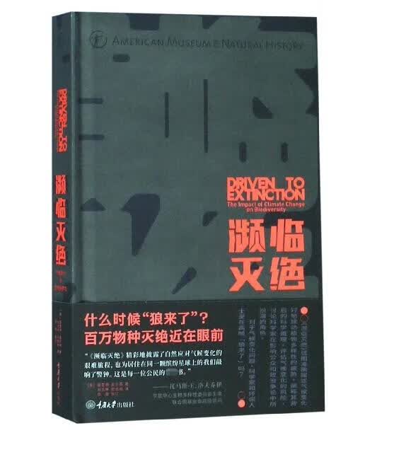 濒临灭绝(气候变化与物种多样性)(精)