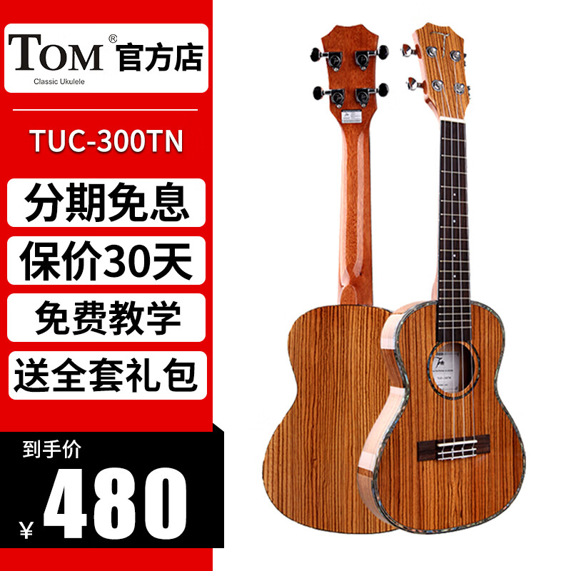 TOM尤克里里斑马木ukulele特色乌克丽丽小吉他 23英寸tuc300TN