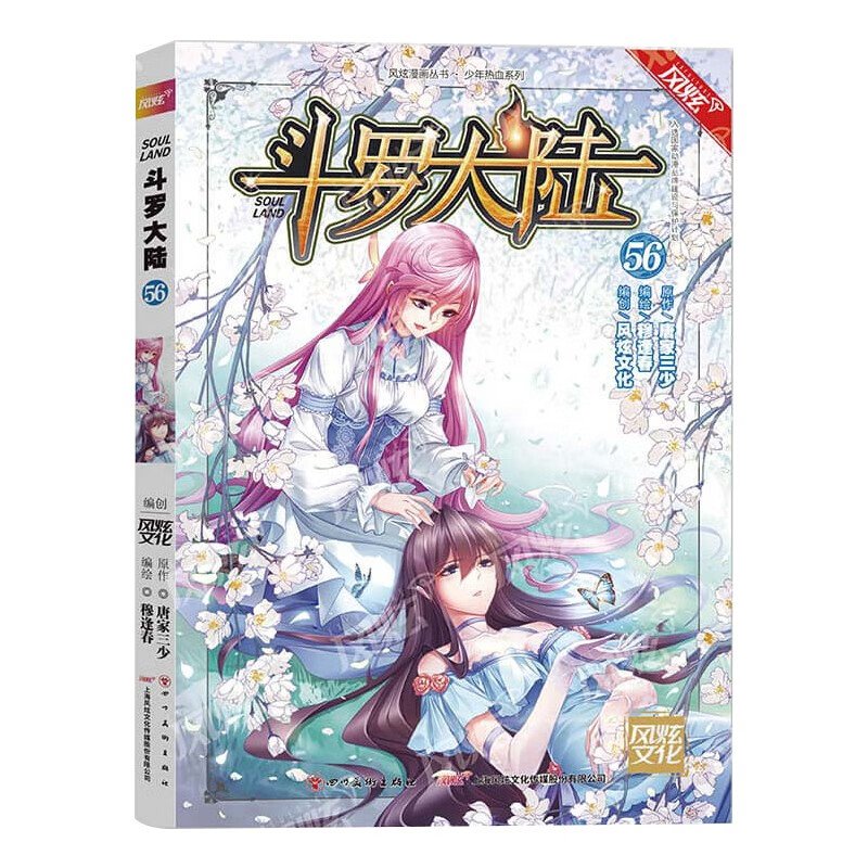 正版 斗罗大陆2绝世唐门漫画全套1-48+斗罗大陆1漫画1-60 10本 唐家三少著 畅销玄幻漫画小说书籍 斗罗大陆漫画版56