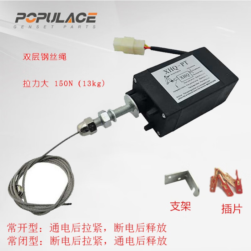 柴油发电机电子熄火器电动油门控制器开关停机电磁阀1224 通电拉12V