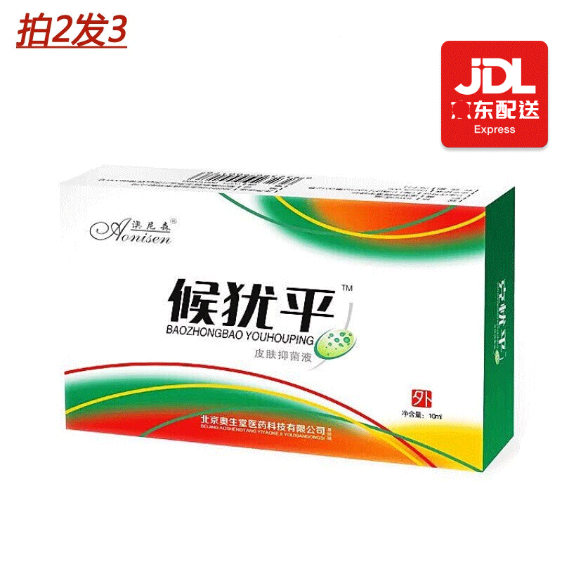 澳尼森候犹平 疣j瘊平净含量10ml瘊j疣净