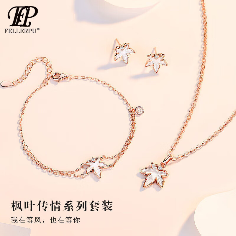 菲乐普项链女枫叶传情三件套999手链耳钉彩金组合套装饰品生日礼物