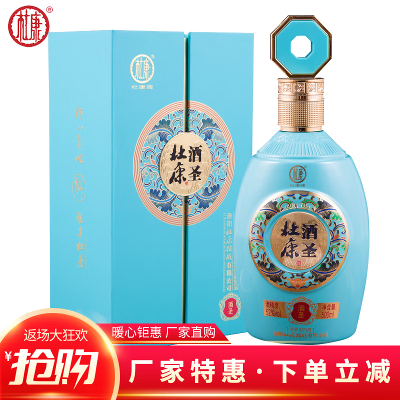 杜康酒52度 杜康酒圣青云酒圣酒 纯粮固态优级酒水浓香白酒 单瓶(1瓶*