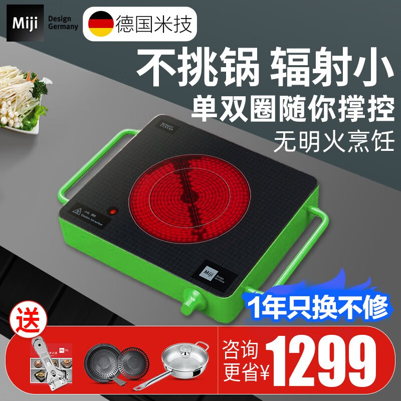 【米技炉旗舰店】德国米技Miji电陶炉家用台式电陶炉九挡双圈爆炒无高频辐射静音茶炉大功率电磁炉 升级款CUBE4 (猕猴桃绿)