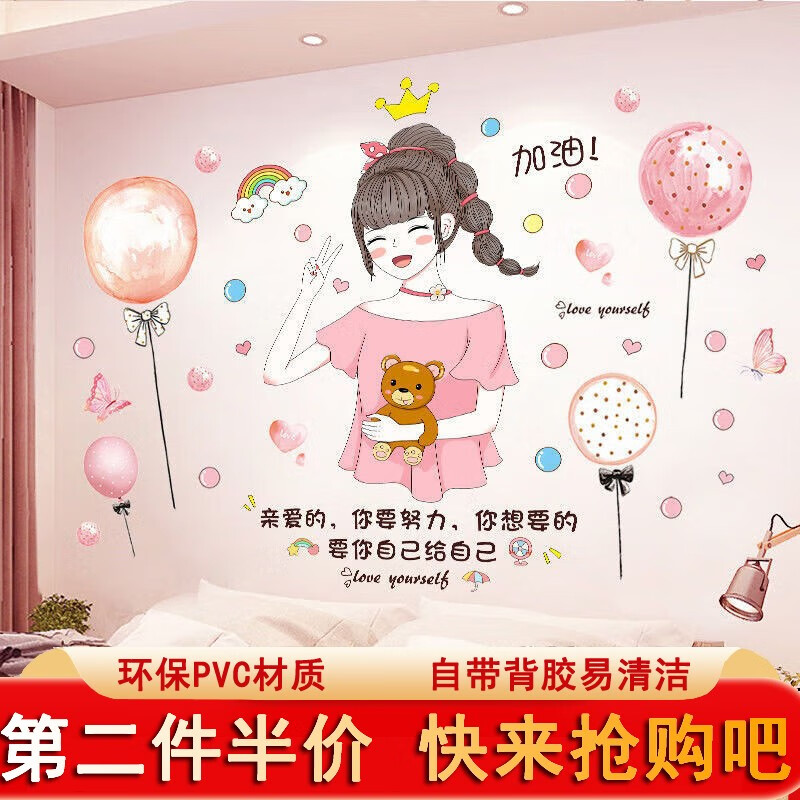 床头装饰墙贴画网红房间布置可移除宿舍激励贴纸 姑娘加油 爱心气球