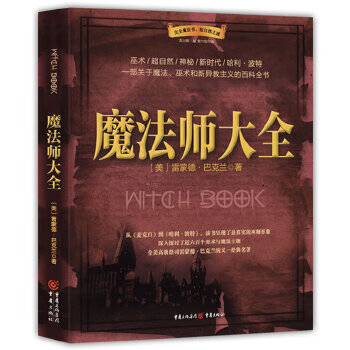 魔法师大全【上新】