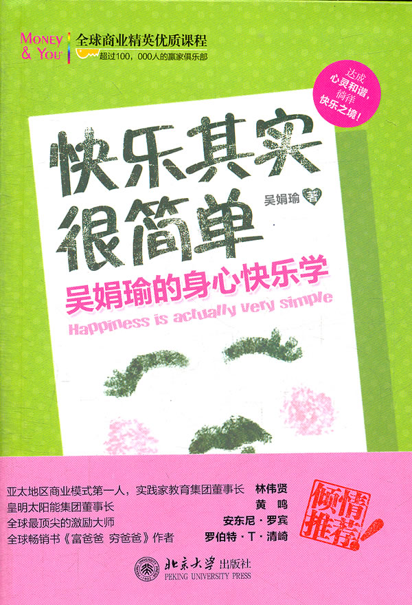 快乐其实很简单 吴娟瑜的身心快乐学【稀缺图书,放心购买】