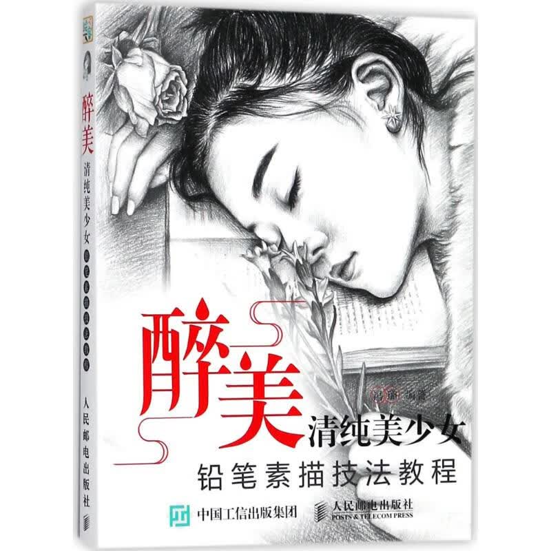 醉美 冯璐 编 书籍
