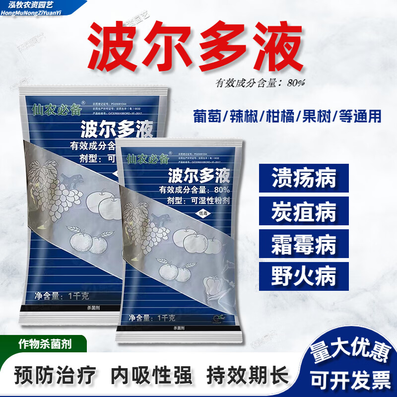 波尔多溶液倍液葡萄霜霉病野火病辣椒炭疽病农药杀菌剂 200g