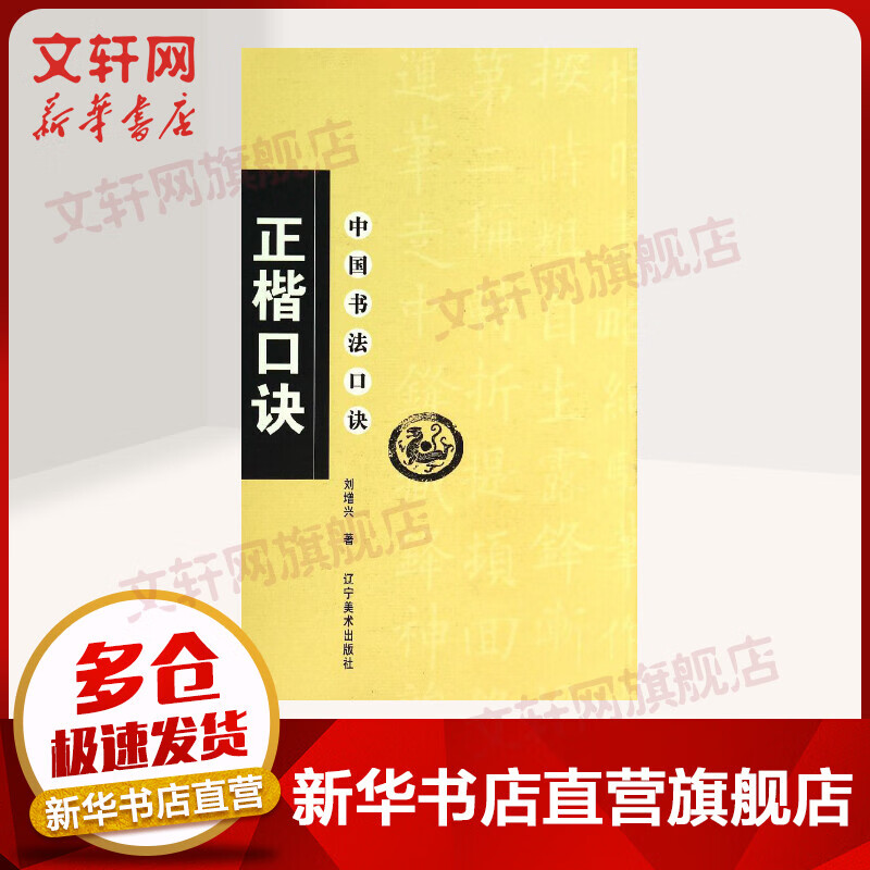 正楷口诀/中国书法口诀