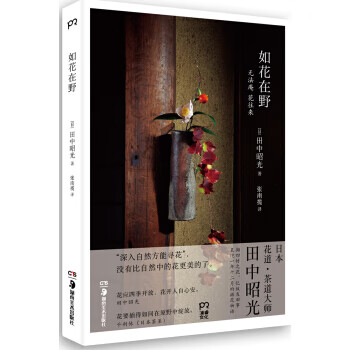 《如花在野》