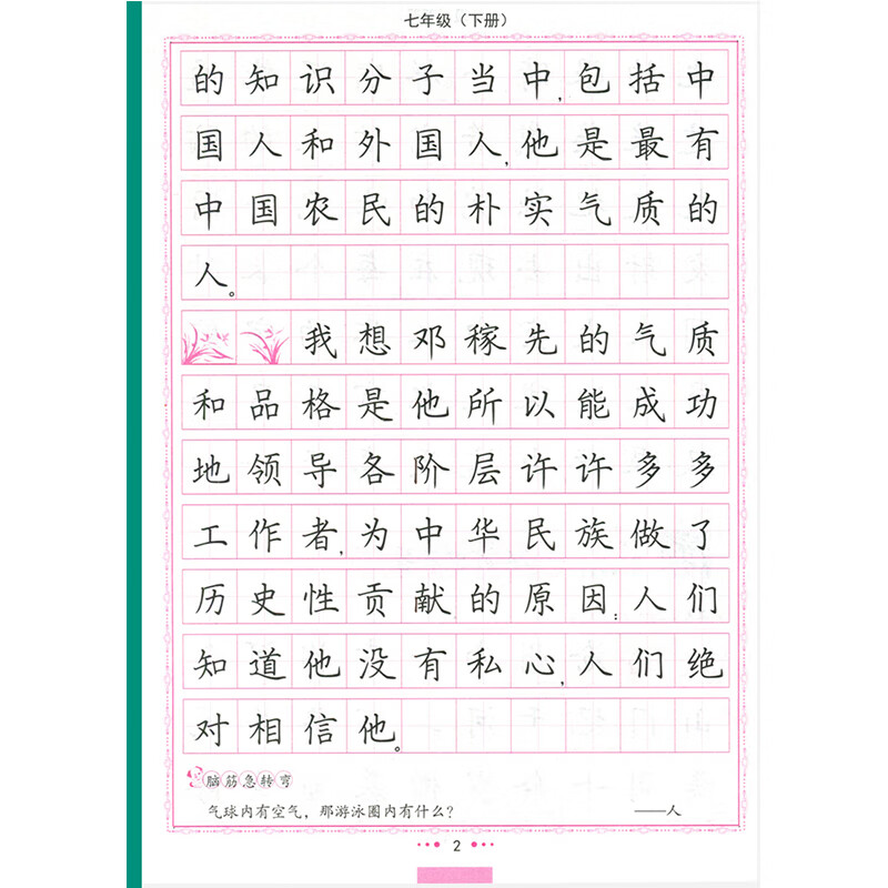 司马彦字帖语文写字课课练七年级上册下册语文部编人教版初一字帖课本同步蒙纸楷书书写练习写字训练 2/本 七年级上册+下册