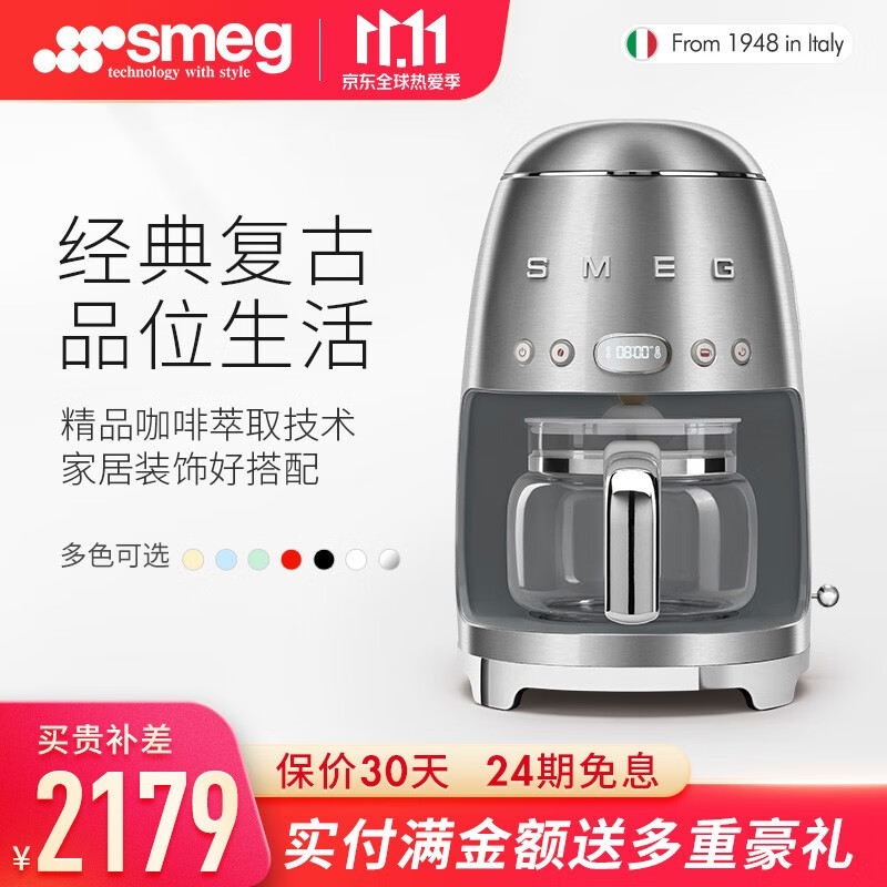 SMEG意大利进口 美式咖啡机家用 滴漏式咖啡壶自动保温咖啡泡茶两用1.4L DCF02多色可选 太空银