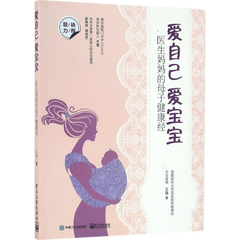 爱自己 爱宝宝 王玮 作 书籍
