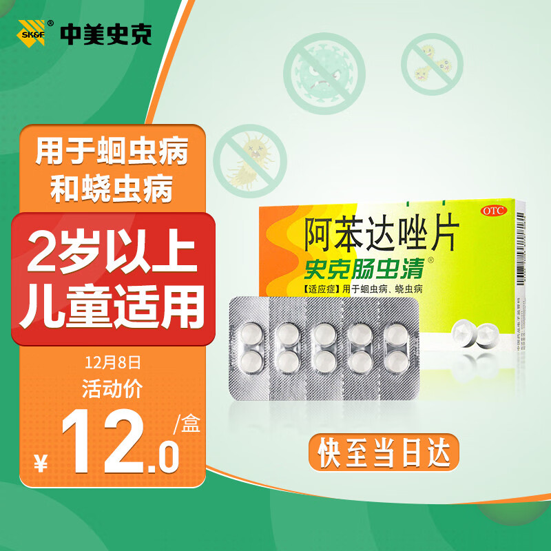 史克肠虫清:让您远离胃肠疾病的好选择