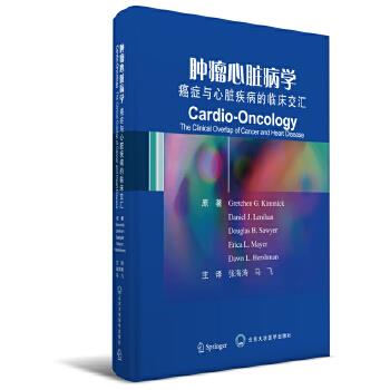 肿瘤心脏病学 Gretchen G.K 等 原【上新】