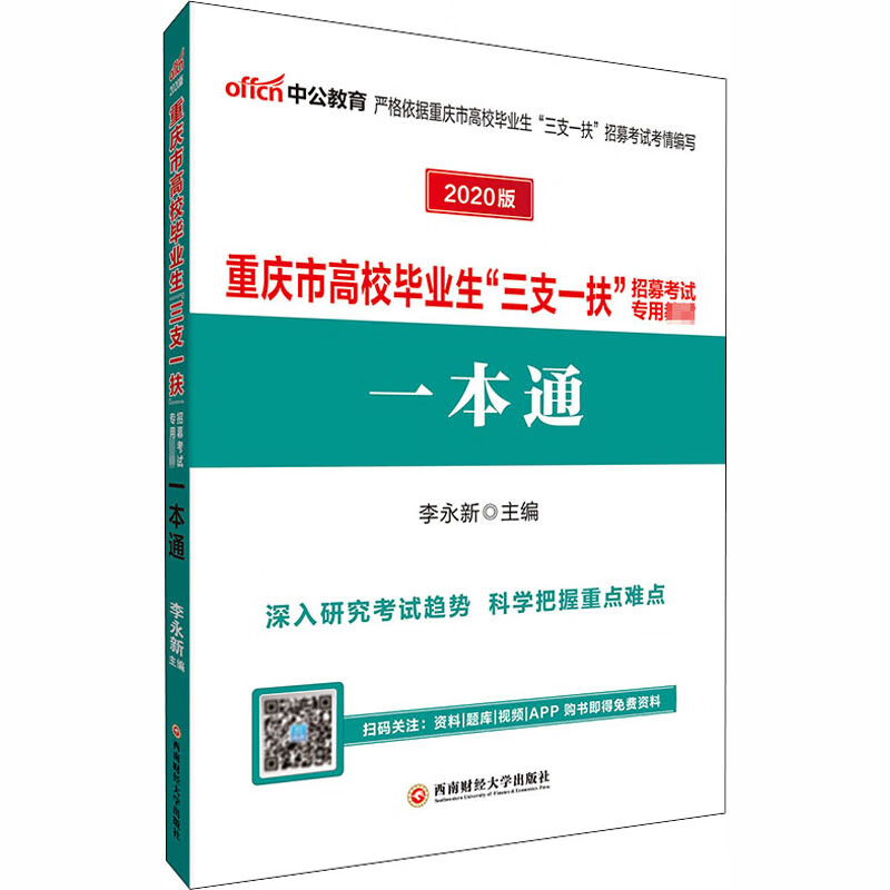 一本通 2020版 图书