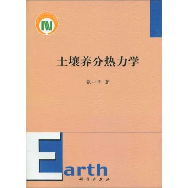 土壤养分热力学