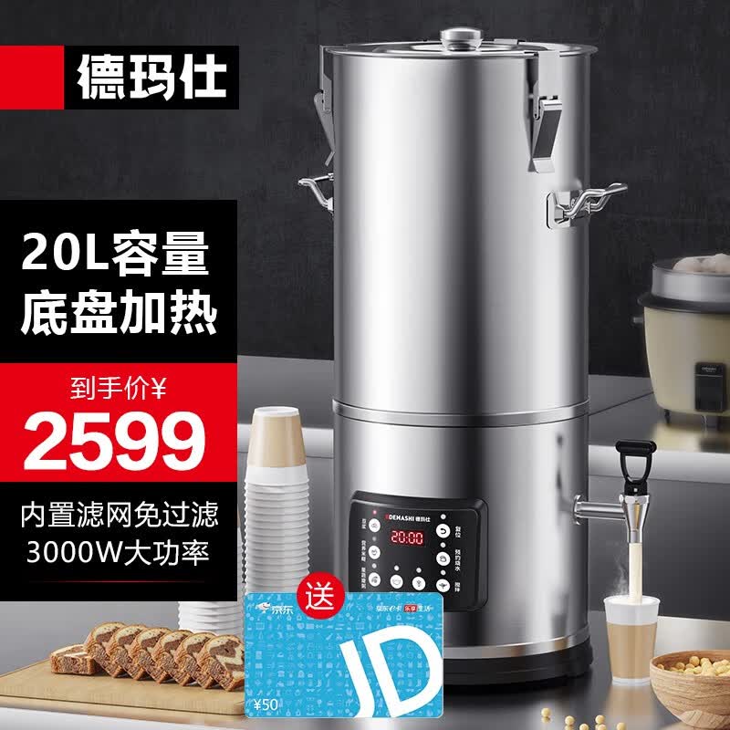 德玛仕DEMASHI豆浆机商用全自动浆渣分离免滤无渣磨浆机大型现磨米浆机单位早餐大容量大功率不锈钢 20L|内置滤网|底盘加热|DR20【220V】高性价比高么？