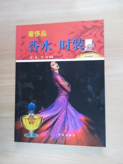 保证正版 可开发票！！品：香水·时装