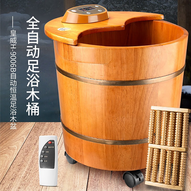 皇威（huangwei） 天然木桶H-9006B泡脚桶足浴盆木桶恒温自动加热洗脚桶木盆家用膝盖熏蒸