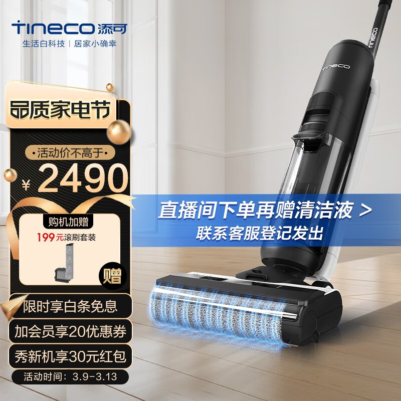 添可（TINECO）智能洗地机芙万2.0LED电动吸拖一体手持家用吸尘器拖把升级 【黑色】芙万2.0LED