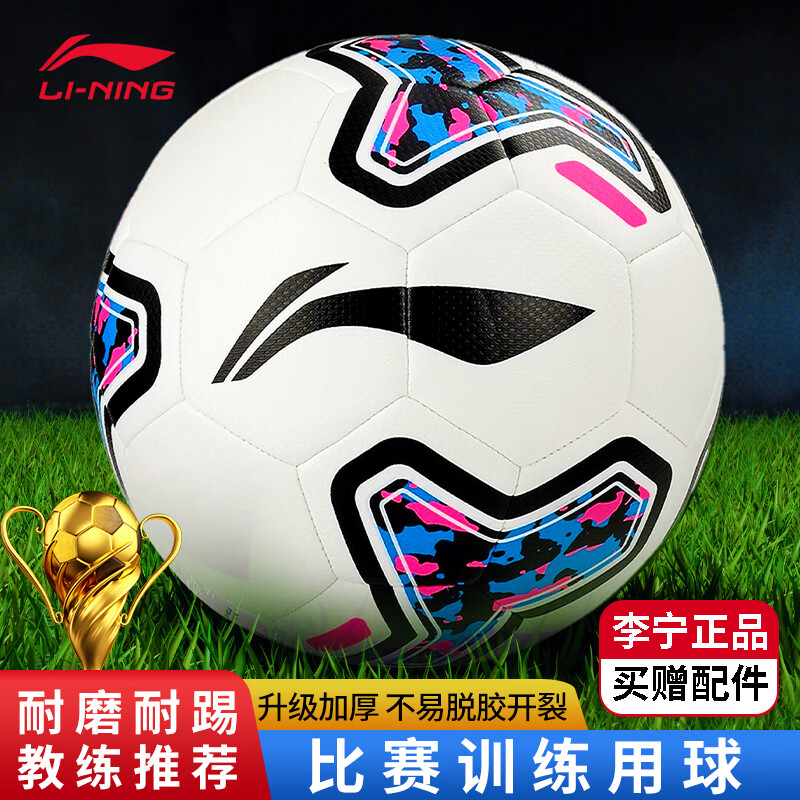 李宁（LI-NING）5号足球耐磨标准比赛训练足球 白/迷彩紫 LFQK613-6