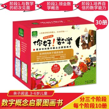 你好数学（全套30册）珍藏版属于什么档次？