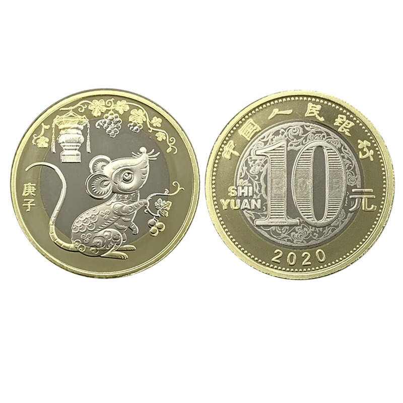 2020年新版硬币图片,2020年新版纸币图片 第二轮生肖流通纪念币 硬币钱币收藏币全新品 2020年鼠纪念币带小圆盒