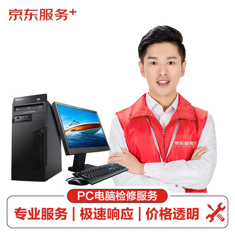 电脑检测维修服务 软硬件问题检测-电脑组装机PC检测维修服务
