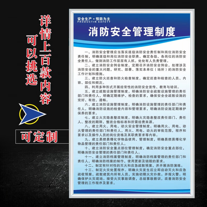 消防安全管理制度 40x60cm  kt板包银边