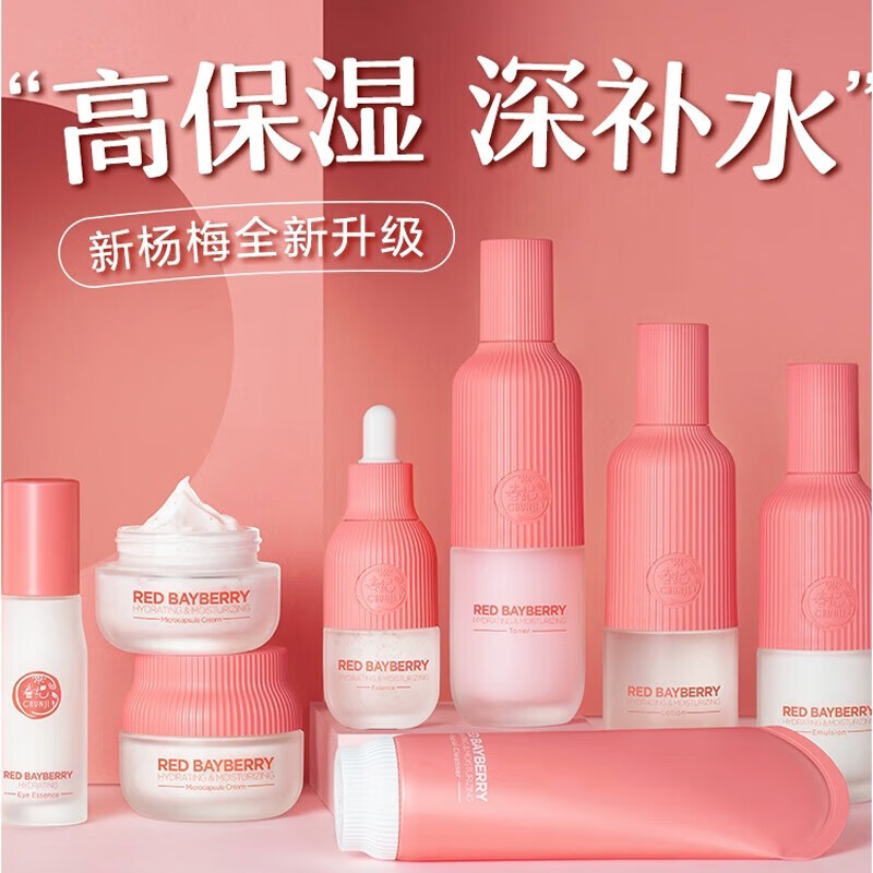 春纪（HARUKI）官店旗舰方东京营自杨梅高保湿组合干皮补水保湿护肤 杨梅高保湿菁萃礼盒9件套