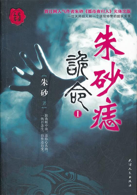 朱砂痣-诡命 朱砂【书】