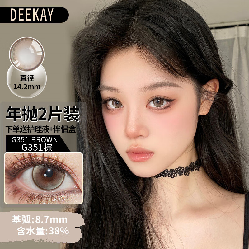DEEKAY【现货速发】韩国进口年抛大小直径美瞳2片装 自然女混血隐形眼镜 G351棕(2片装)14.2mm 500度