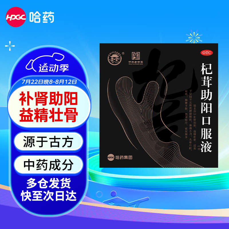 世一堂 哈药杞茸助阳口服液 10ml*10瓶 补肾助阳益精壮骨男士