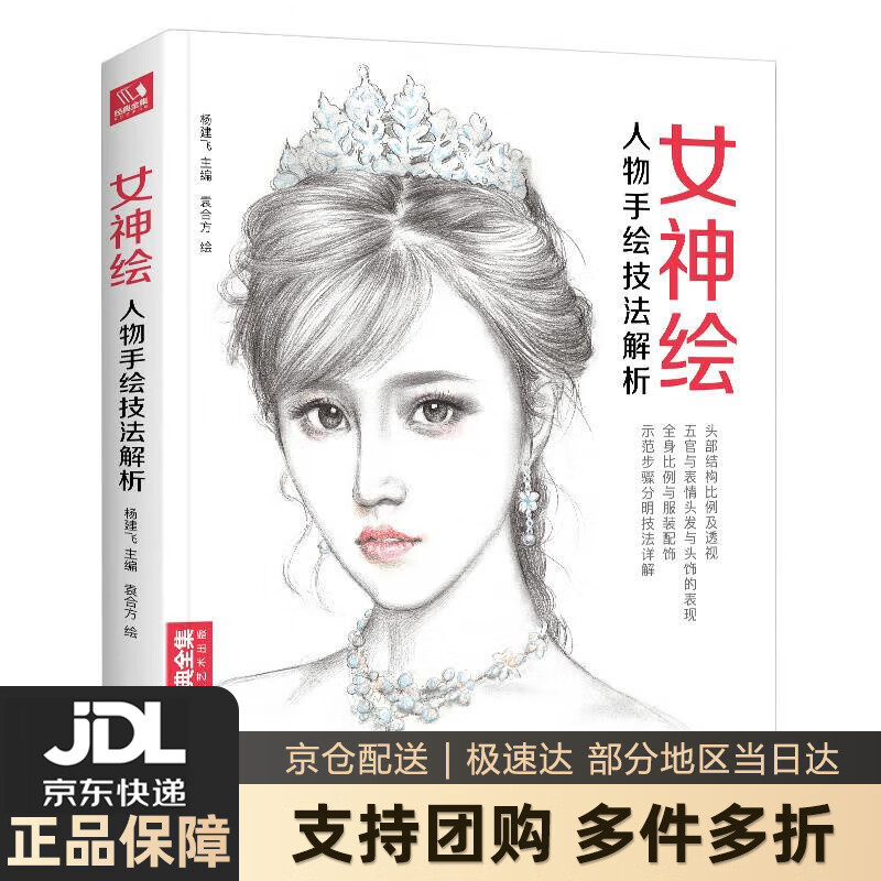 【 送货上门】女神绘