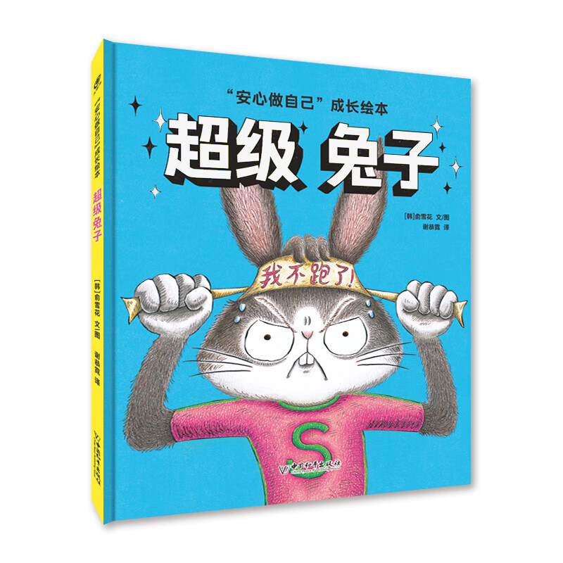 大眼鸟童书 龟兔赛跑后传乌龟兔子全2册2岁 儿童绘本兔年兔子送吉祥龟