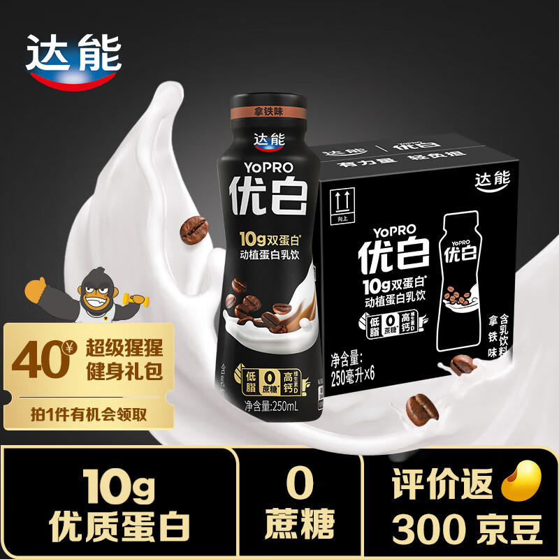 优白10g动植双蛋白250ML*6整箱 拿铁味无蔗糖牛奶植物奶早餐 达能出品